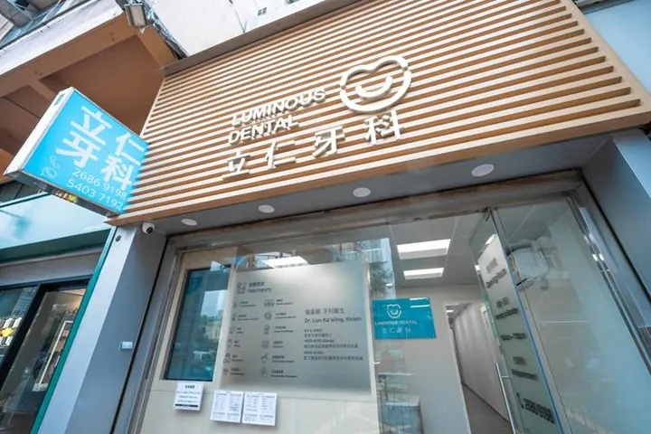 立仁牙科 室內裝修工程,Ho King Building, Yuen Long – IPL 項目相片 1